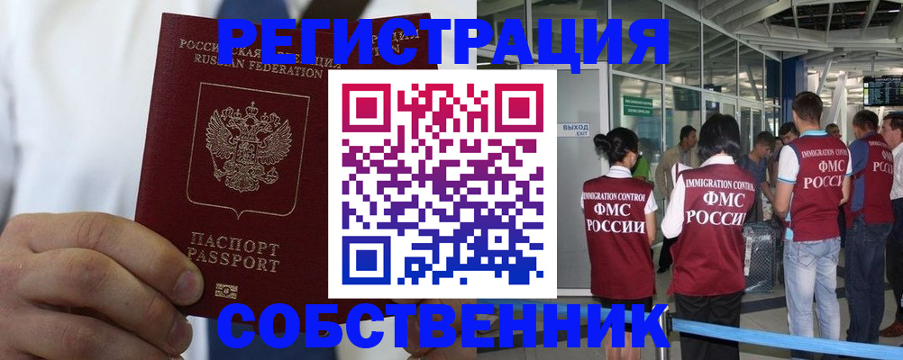 временная регистрация законно в Азнакаево